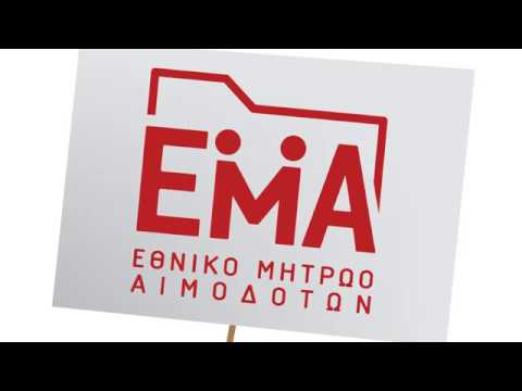 Εθνικό Μητρώο Αιμοδοτών video thumbnail