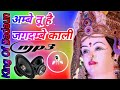 Ambe Tu Hai Jagdambe Kali Dj Remix New Dj Special Aarti 2022 Maa Aarti