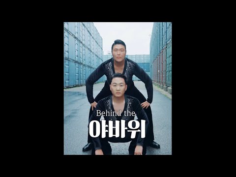 Behind the #야바위 @핫이슈지