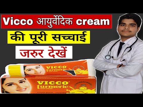 Vicco turmeric ayurvedic cream | Full review,Uses,benefits,Side effects