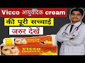 Vicco Turmeric Ayurvedic Cream Full Review Uses Benefits Side Effects