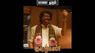 Download lagu #Kudimahaan - Sneak Peek 02 | Vijay Sivan, Chandini | Prakash N | Tanuj Menon | Scenario Media mp3