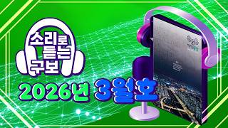 소리로 듣는 광산구보 2026년 3월호