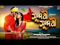 Sundari Sundari Kundan Kumar Payel Badyakar New Purulia Song New Purulia Video Song 2025