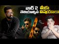 You NEED To Watch Before Jr NTR War 2 Teaser Releases