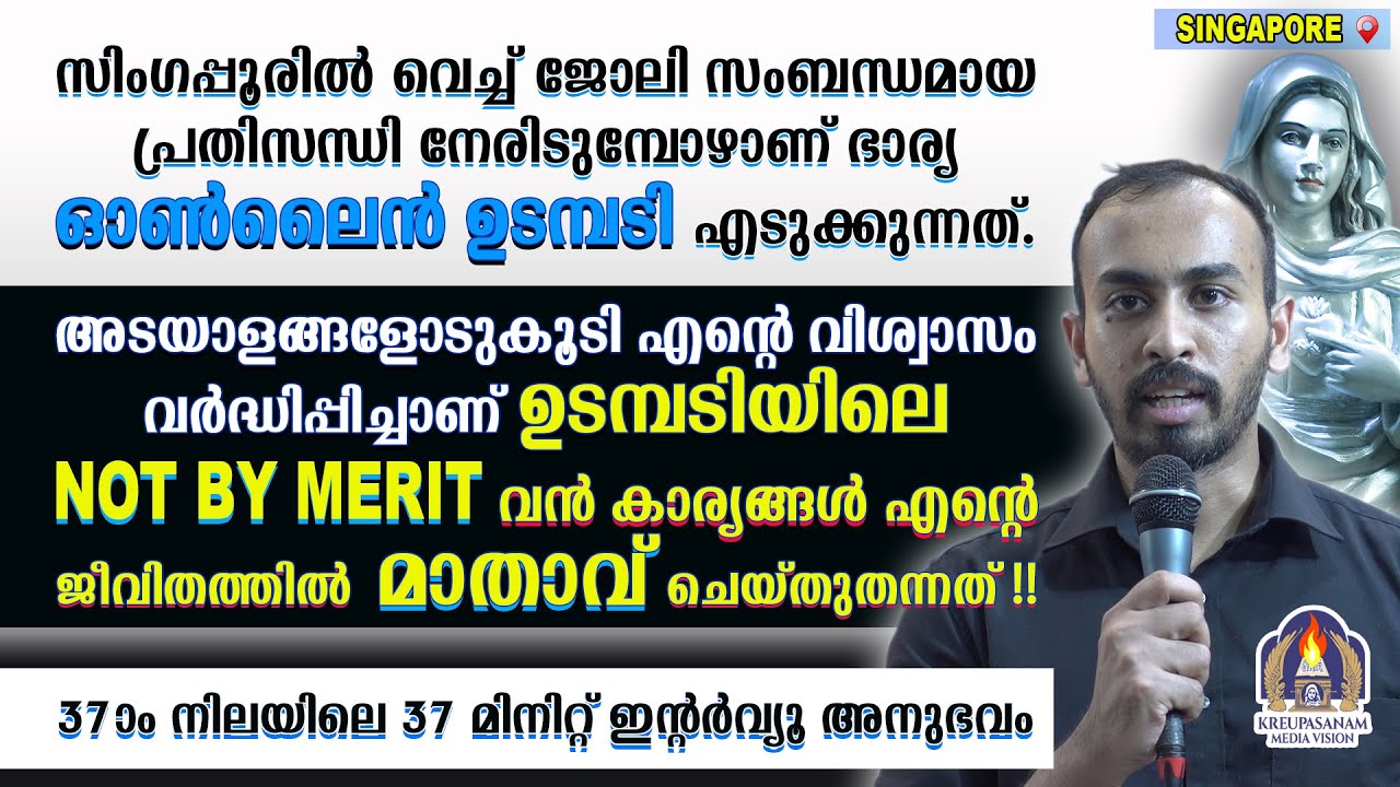 സിംഗപ്പൂരിൽ വെച്ച് ജോലി സംബന്ധമായ പ്രതിസന്ധി നേരിടുമ്പോഴാണ് ഭാര്യ ഓൺലൈൻ ഉടമ്പടി എടുക്കുന്നത്.