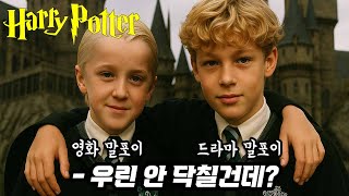 ≪해리 포터 드라마≫ 2차 캐스팅 총정리!!!