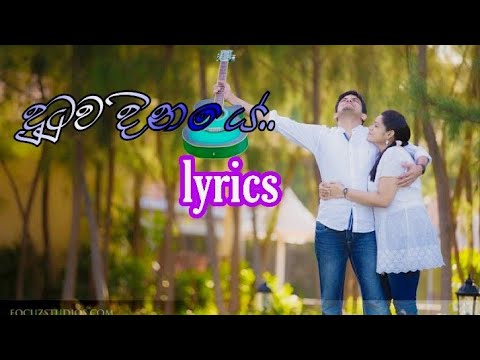 දුටුව දිනයේ lyrics / dutuwa dinaye lyrics / ලස්සනම ආදර ගීතයක්
