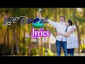 දුටුව දිනයේ Lyrics Dutuwa Dinaye Lyrics ලස්සනම ආදර ගීත�