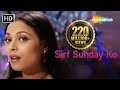 Sirf Sunday Ko - Ansh Songs - Kavita Krishnamurthy - Sharbani Mukherjee - Item Song Sirf Sunday Ko - Ansh Songs - Kavita Krishnamurthy - Sharbani Mukherjee - Item Song