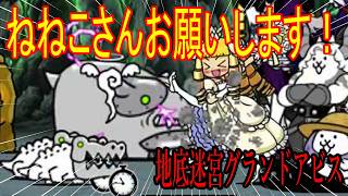 ［にゃんこ大戦争］地底迷宮グランドアビス！【33層～35層】メタル系です！ねねこさんお願いします！Part1053