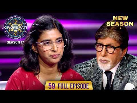 New Season | KBC S17 | Ep. 59 | Full Episode | इस महिला और Big B की bonding रही Perfect!