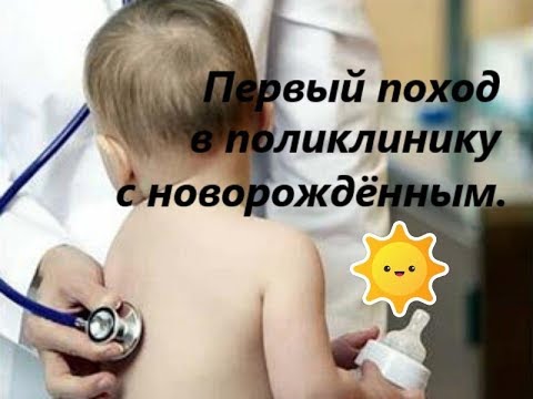 Ребенок на приеме у врача. Первый поход в поликлинику. Очередь к врачу. Терапевт. Первый поход в поликлинику.