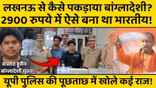 28 साल का बांग्लादेशी मोहम्मद सज्जाद हुसैन कैसे बना था भारतीय, FRRO विभाग ने किया 'बेनकाब'