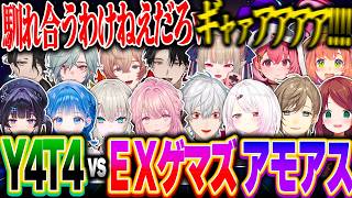 【全視点】2分で分かるドパガキで声でかいやつが勝つゲマズ×Y4T4のアモアスコラボまとめ!!【にじさんじ 葛葉 叶 椎名 笹木 赤羽 りりむ ほんひま Rei7 男虎 御子神 塚原 レヨン 文字制限】