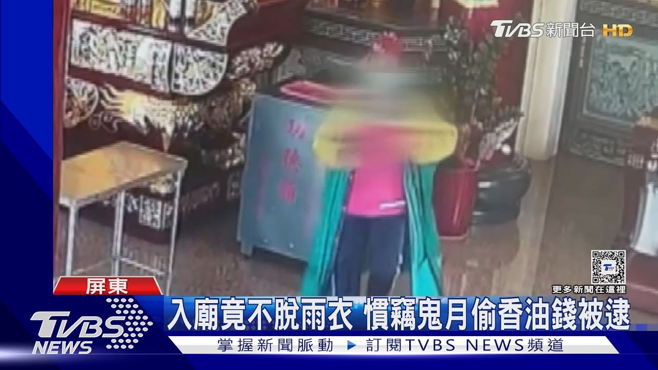 好兄弟也看不下去！鬼月穿雨衣偷香油錢　3小時落網