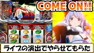 【ぺこら】ライブでも演出を再現した5号機サラ番を初見プレイまとめ【ホロライブ/切り抜き】