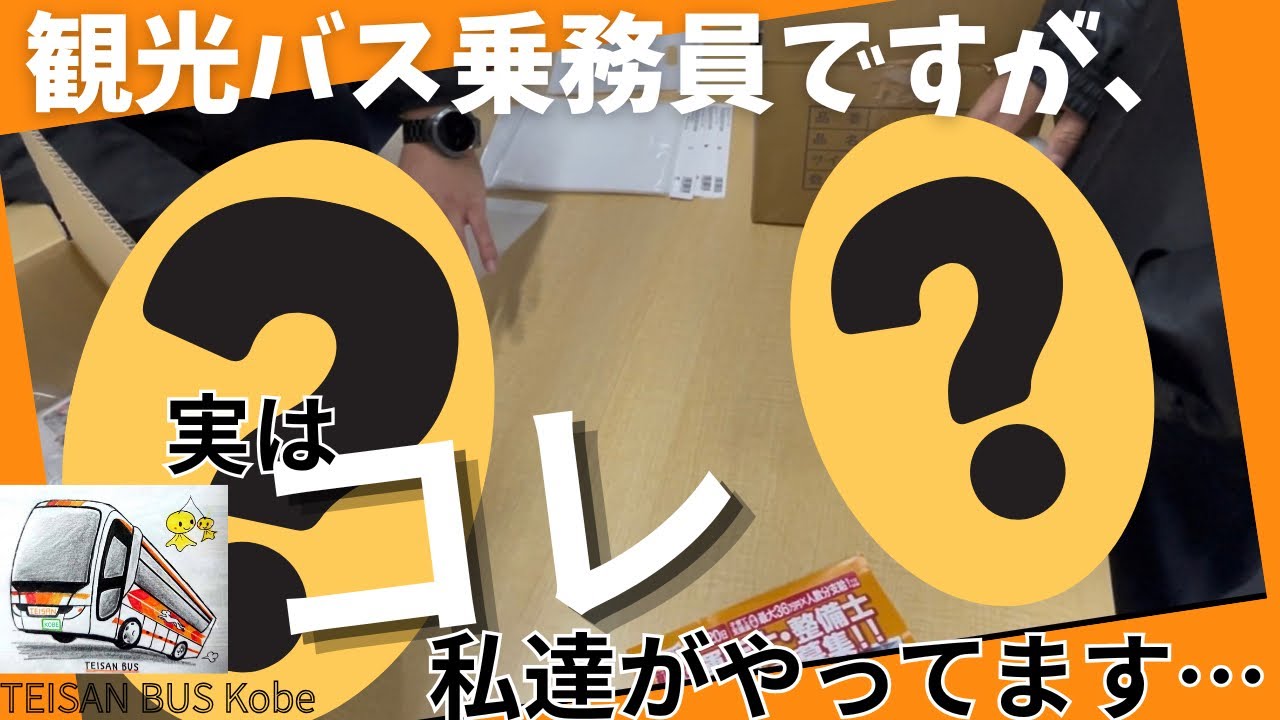 １９０【ツアー準備】恒例の…！！！！