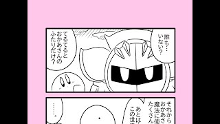 【カービィ漫画】ひかりのくに　まとめ2