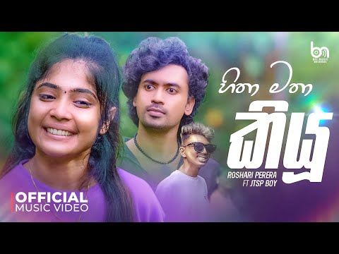 Roshari Perera Ft. Jtsp Boy - Hitha Matha Kiyu (හිතා මතා කියූ) | Official Music Video