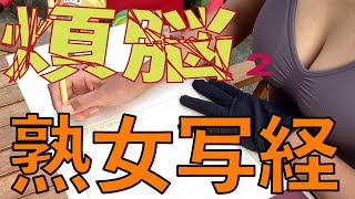 【熟女写経】おばさん色のスポブラ＆鰻が食べたいって話