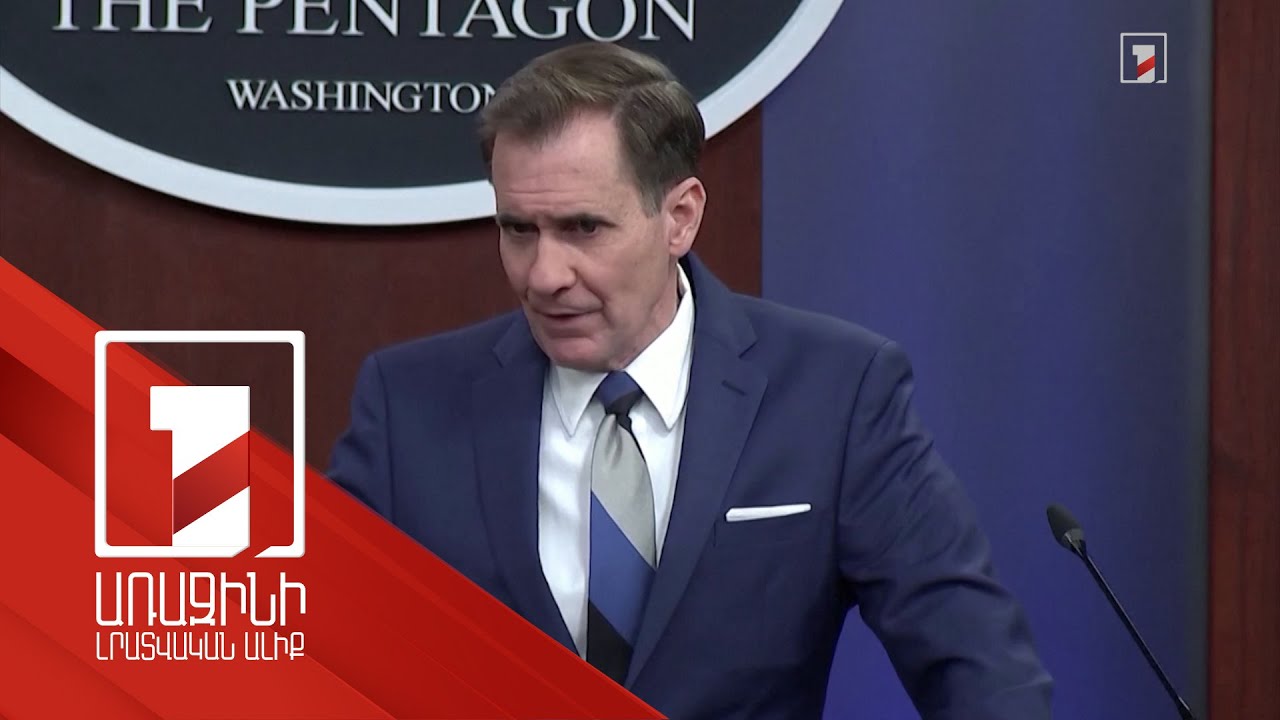 Վաշինգտոնը մտադիր չէ կռվել Ուկրաինայում. Պենտագոն