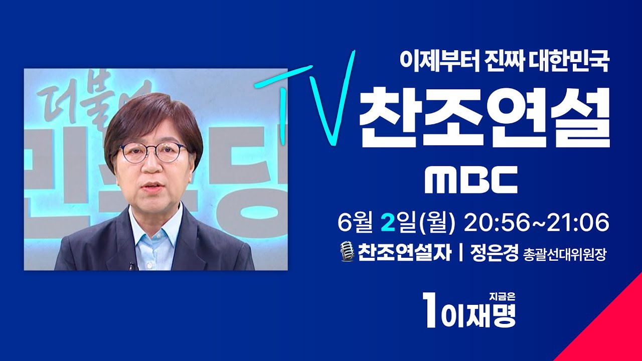 [FULL] 정은경 총괄선대위원장 이재명 후보 찬조연설 - 더불어민주당