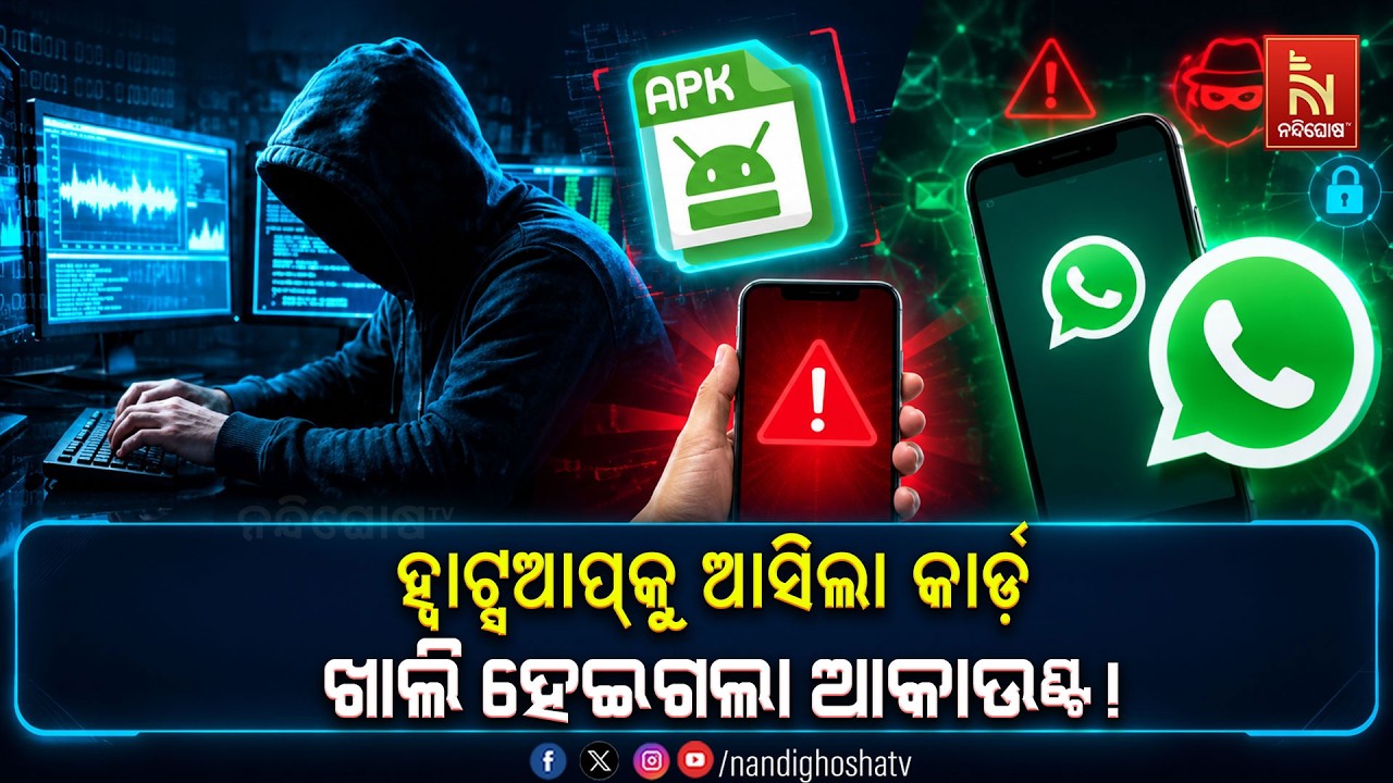 Wedding Invitation Arrived on WhatsApp, Bank Account Got Emptied! | Cyber Crime
