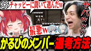 ぶいすぽGGのIGL枠の選らび方がヤバすぎるかるびに爆笑するけんき【赤見かるび/Nachoneko/BobSappAim/けんき切り抜き/ぶいすぽGG】