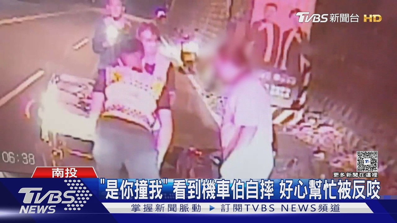 好心男停車報警助摔車騎士　竟遭指控「是你撞我」結局逆轉