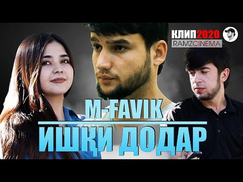 КЛИП! M-FAVIK - ИШҚИ ДОДАР | ISHQI DODAR