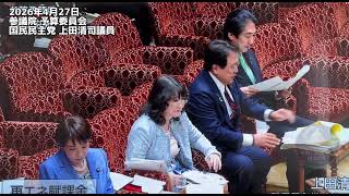 赤澤大臣 国民民主党 上田議員の再生賦課停止に関しての答弁があるのを忘れてトイレに行ってしまう… #国会中継  #国民民主党 #赤澤大臣 #高市早苗 #自民党 