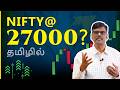 NIFTY 27000 தமிழில் பு இரா சுந்தர்