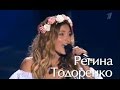 Регина Тодоренко в Голос 4 Сезон - 04.09.2015 - Лепс,Баста,Градский ...