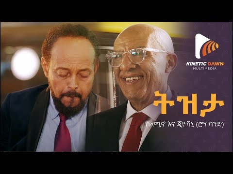 "TIZITA" Dibekulu and the Roha Band live