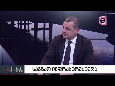  საავტომობილო გზების დეპარტამენტის თავმჯდომარე, გიორგი წერეთელი სტუმრად გადაცემაში "მაესტრო - რეგიონები"