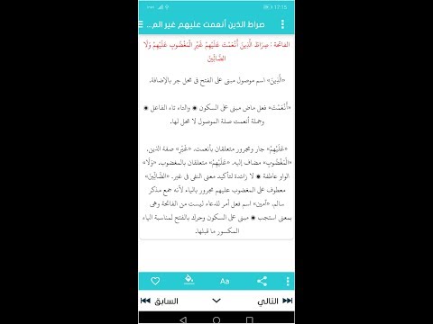 اعراب القرآن الكريم بدون نت Video