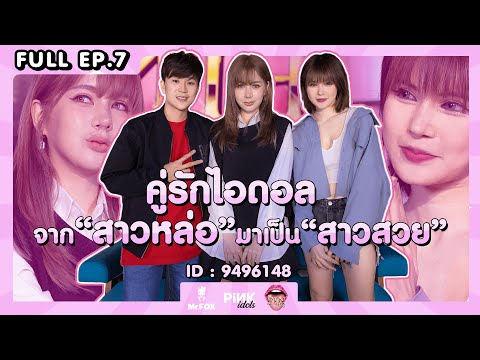 FULL รายการ Fin Story EP.7 แขกรับเชิญ "น้อยหน่า"