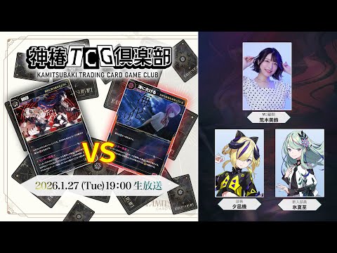 神椿TCG」のYahoo!リアルタイム検索 - X（旧Twitter）をリアルタイム検索