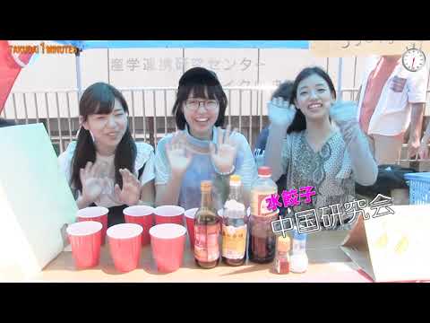 拓大One minutes 2018 国際フェスティバル報告編