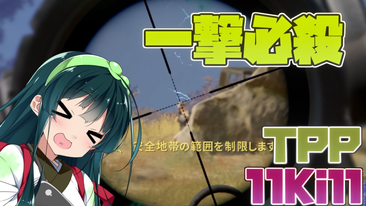 【PUBG】視聴者に脅されたのでPUBGやります11キル優勝【VOICEROID実況】PC PS4