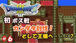 【RPG】ドラクエ3実況！#6　~悪党カンダタ編~