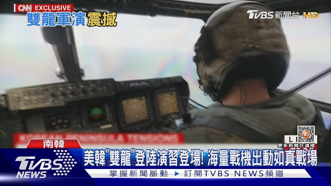 美韓「雙龍」登陸演習登場! 海量戰機出動如真戰場