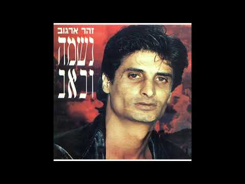 Lihiyot Adam   Zohar Argov  To be Adam   Hebrew + English Lyrics   להיות אדם   זוהר ארגוב