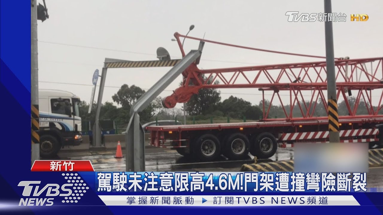 又是鳳鼻隧道！未注意限高　拖板吊臂卡門架