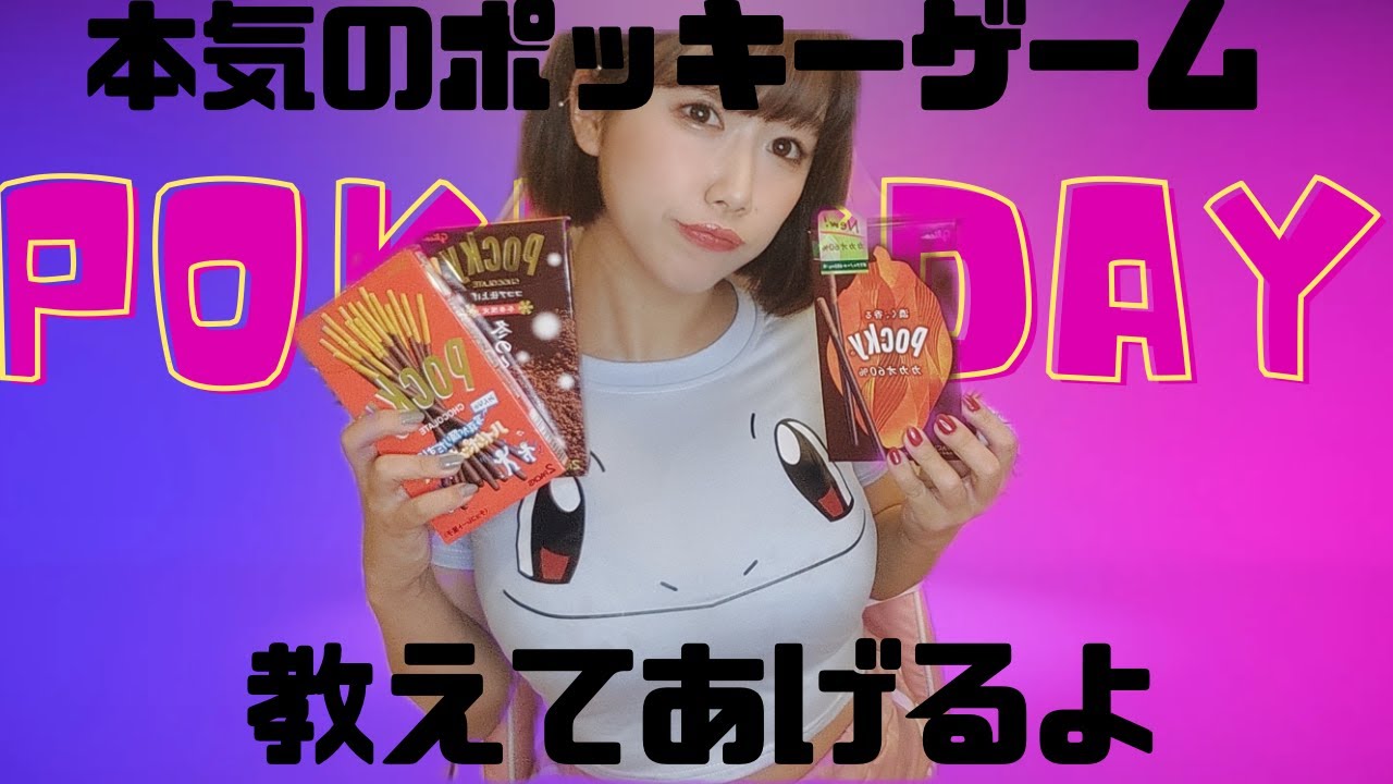 【ポッキーの日】新種のポッキーゲーム生み出しちゃった///