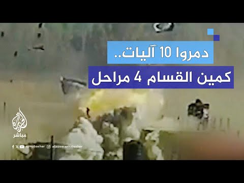 لغموا الأرض وخرجوا من باطنها.. كمين نفذته كتائب القسام ضد جنود الاحتلال شرقي خان يونس