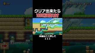 製作者が自信満々のクリア不可能コースの欠陥がヤバいw #スーパーマリオメーカー2 #マリメ2#世界のコース