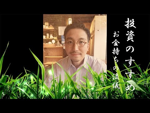【東京富士大学】模擬講義「投資のすすめ」