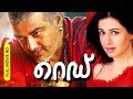 Malayalam Dubbed Super Hit Action Full Movie Red HD Ft Ajith Kumar Priya Gil
